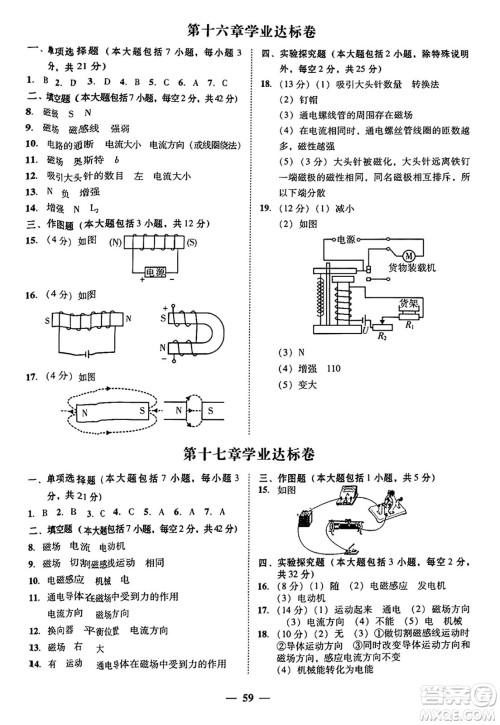 广东教育出版社2025年秋南粤学典学考精练九年级物理全一册沪粤版答案