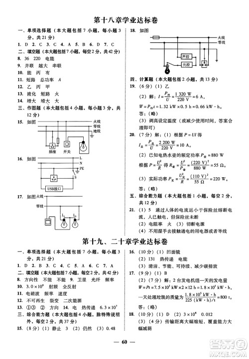 广东教育出版社2025年秋南粤学典学考精练九年级物理全一册沪粤版答案