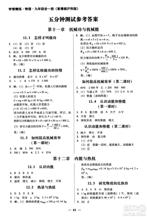 广东教育出版社2025年秋南粤学典学考精练九年级物理全一册沪粤版答案