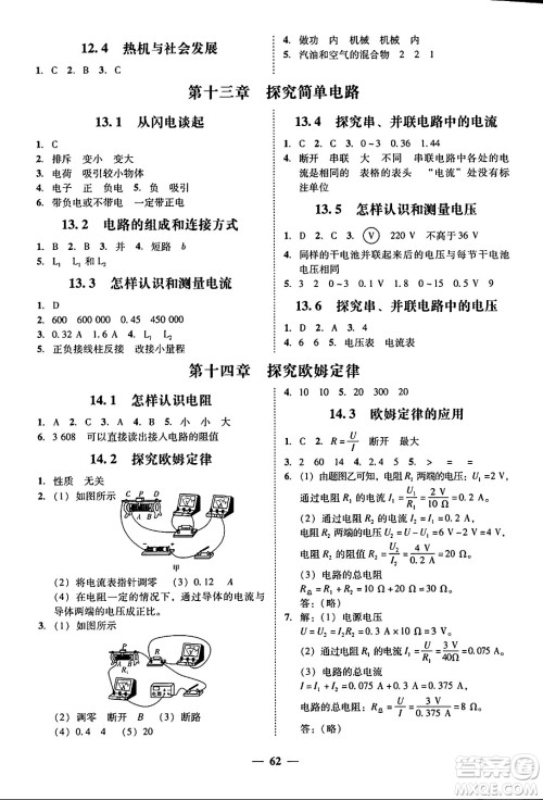 广东教育出版社2025年秋南粤学典学考精练九年级物理全一册沪粤版答案