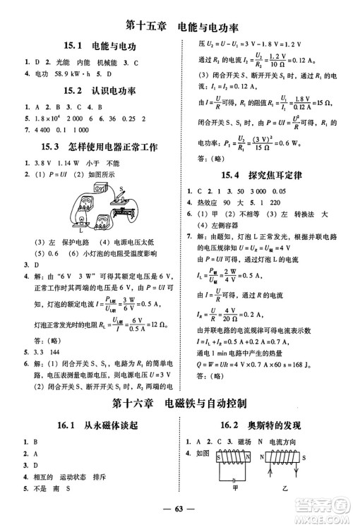 广东教育出版社2025年秋南粤学典学考精练九年级物理全一册沪粤版答案