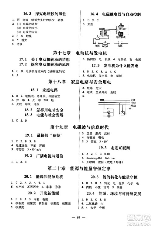 广东教育出版社2025年秋南粤学典学考精练九年级物理全一册沪粤版答案