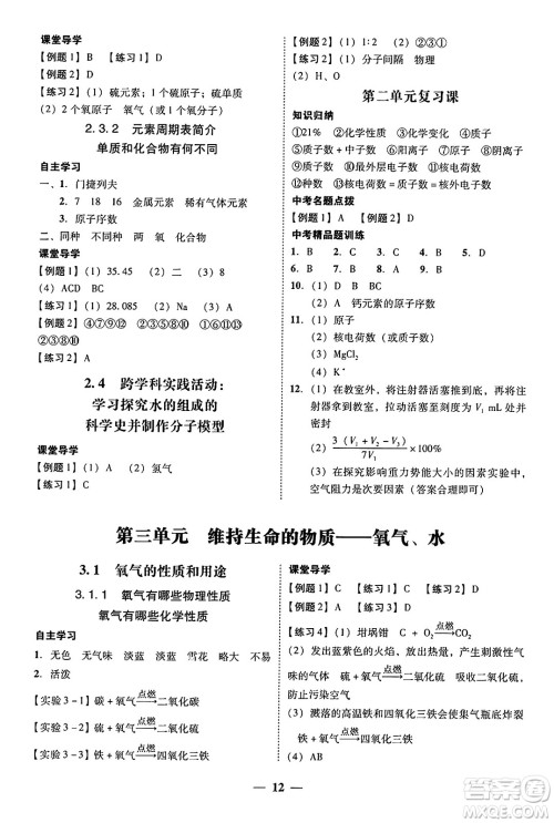 广东教育出版社2025年秋南粤学典学考精练九年级化学全一册科粤版答案