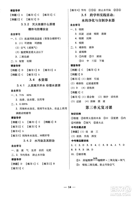 广东教育出版社2025年秋南粤学典学考精练九年级化学全一册科粤版答案