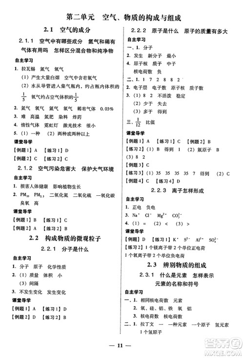 广东教育出版社2025年秋南粤学典学考精练九年级化学全一册科粤版答案