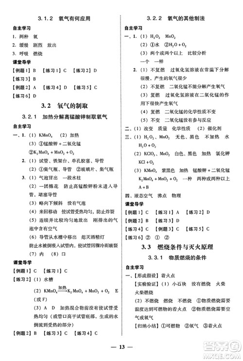 广东教育出版社2025年秋南粤学典学考精练九年级化学全一册科粤版答案