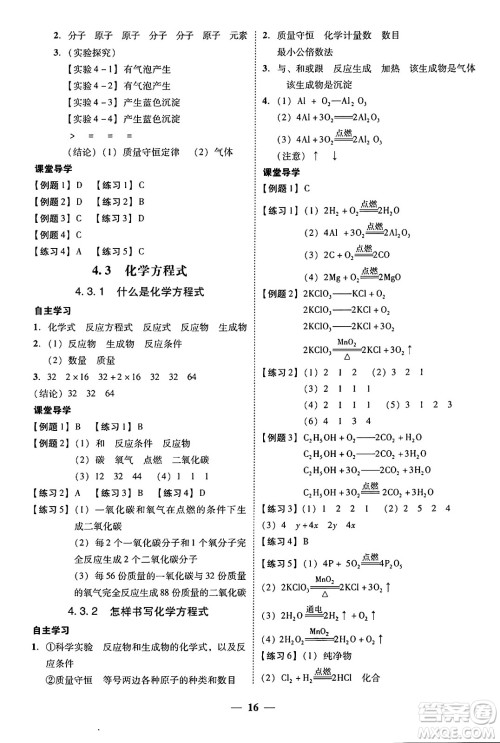 广东教育出版社2025年秋南粤学典学考精练九年级化学全一册科粤版答案