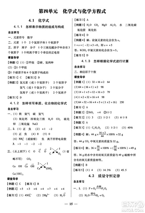 广东教育出版社2025年秋南粤学典学考精练九年级化学全一册科粤版答案