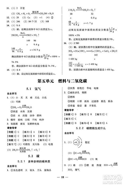 广东教育出版社2025年秋南粤学典学考精练九年级化学全一册科粤版答案