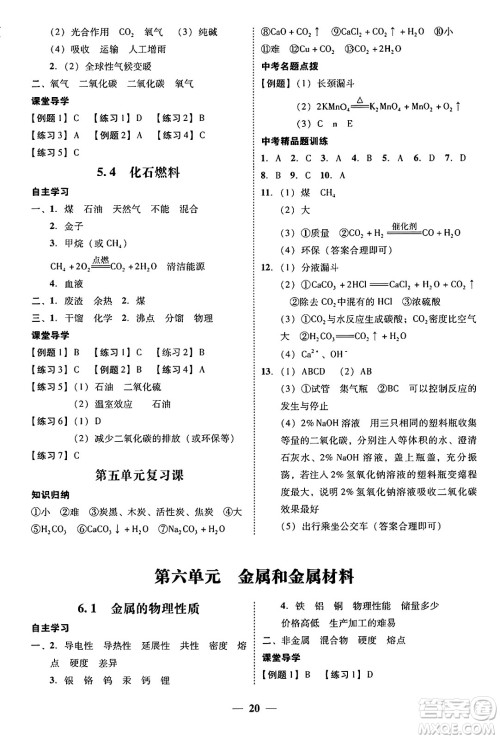 广东教育出版社2025年秋南粤学典学考精练九年级化学全一册科粤版答案