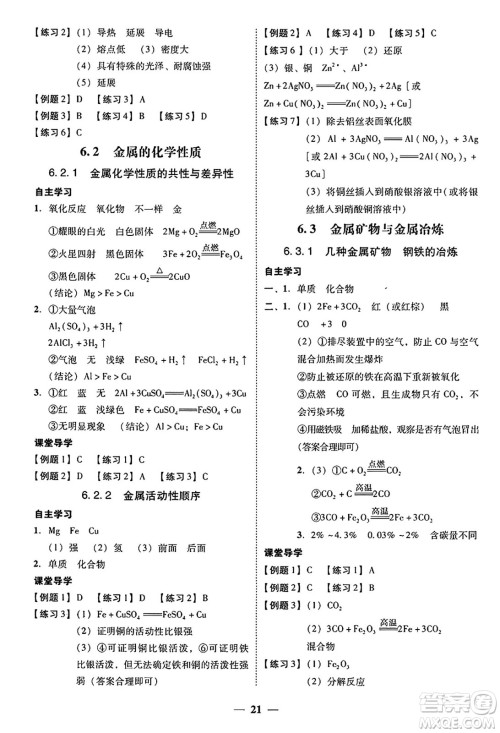 广东教育出版社2025年秋南粤学典学考精练九年级化学全一册科粤版答案