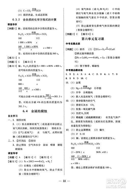 广东教育出版社2025年秋南粤学典学考精练九年级化学全一册科粤版答案