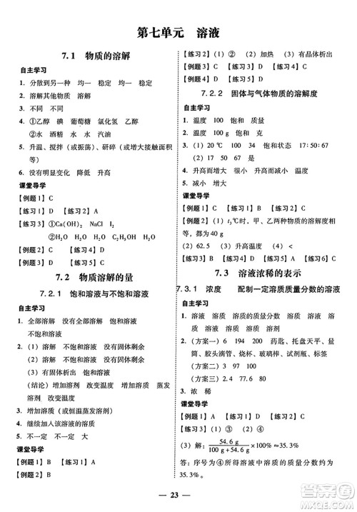 广东教育出版社2025年秋南粤学典学考精练九年级化学全一册科粤版答案