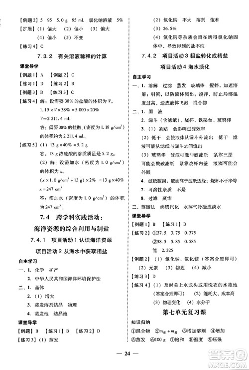 广东教育出版社2025年秋南粤学典学考精练九年级化学全一册科粤版答案