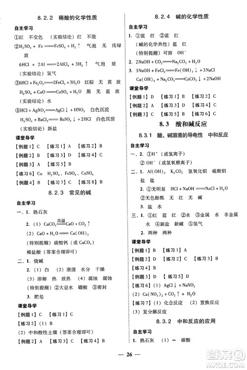 广东教育出版社2025年秋南粤学典学考精练九年级化学全一册科粤版答案