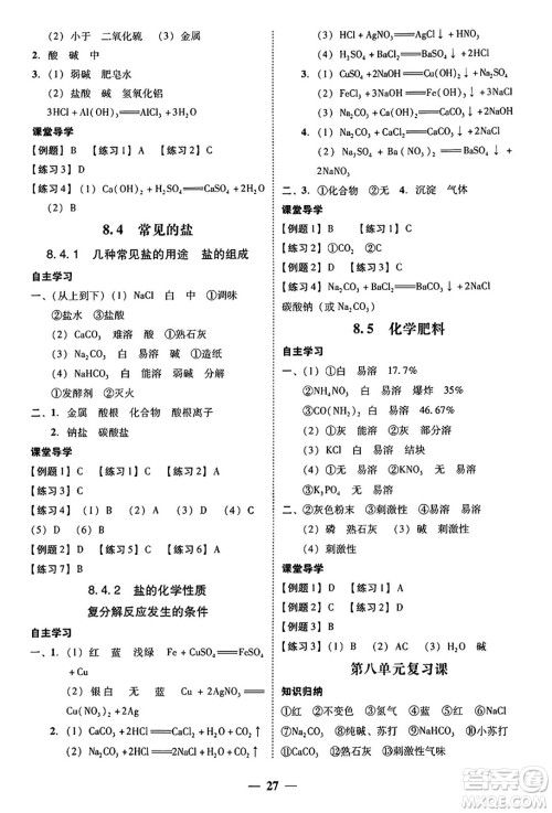 广东教育出版社2025年秋南粤学典学考精练九年级化学全一册科粤版答案