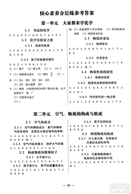 广东教育出版社2025年秋南粤学典学考精练九年级化学全一册科粤版答案