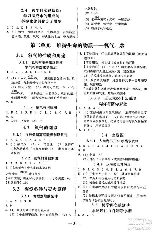 广东教育出版社2025年秋南粤学典学考精练九年级化学全一册科粤版答案