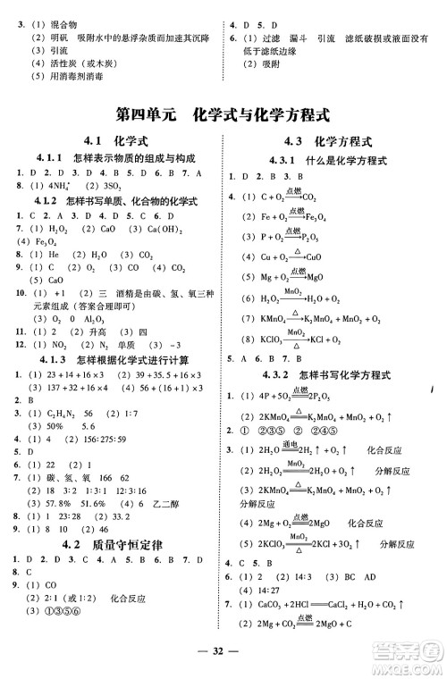 广东教育出版社2025年秋南粤学典学考精练九年级化学全一册科粤版答案