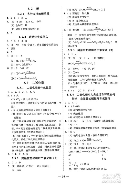 广东教育出版社2025年秋南粤学典学考精练九年级化学全一册科粤版答案