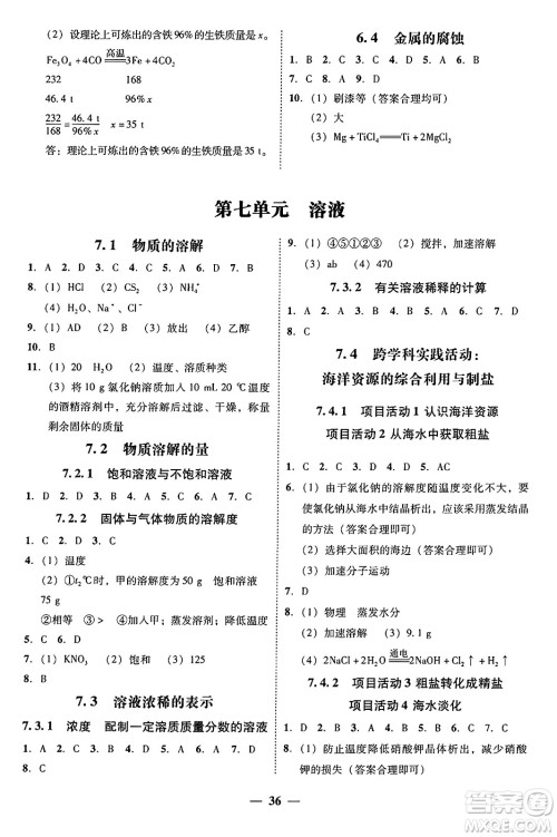 广东教育出版社2025年秋南粤学典学考精练九年级化学全一册科粤版答案