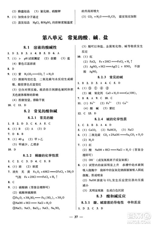 广东教育出版社2025年秋南粤学典学考精练九年级化学全一册科粤版答案