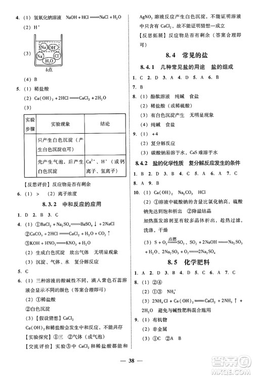 广东教育出版社2025年秋南粤学典学考精练九年级化学全一册科粤版答案