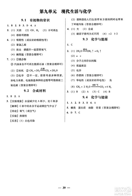 广东教育出版社2025年秋南粤学典学考精练九年级化学全一册科粤版答案