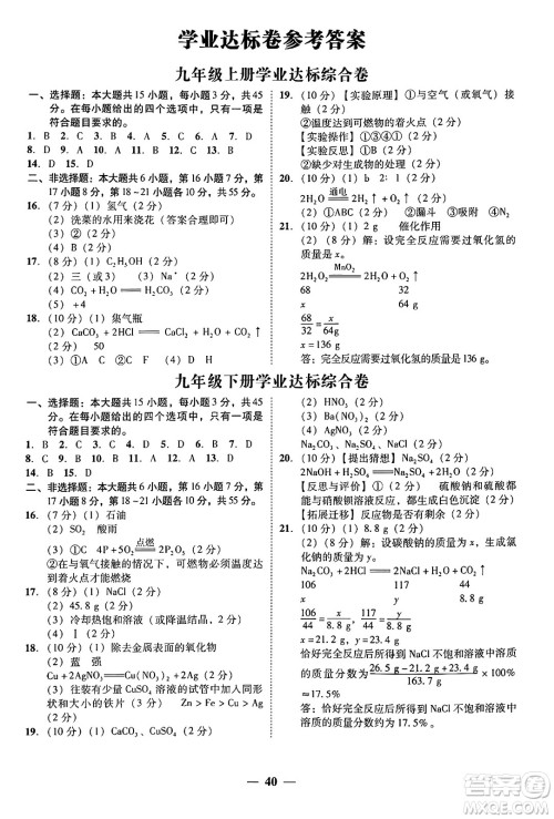 广东教育出版社2025年秋南粤学典学考精练九年级化学全一册科粤版答案