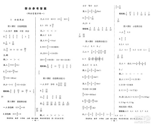 贵州教育出版社2024年秋家庭作业六年级数学上册人教版答案