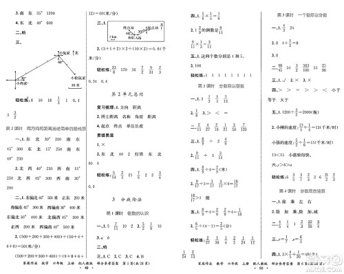 贵州教育出版社2024年秋家庭作业六年级数学上册人教版答案