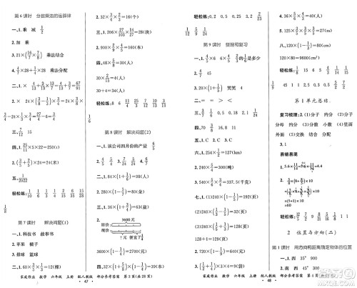 贵州教育出版社2024年秋家庭作业六年级数学上册人教版答案