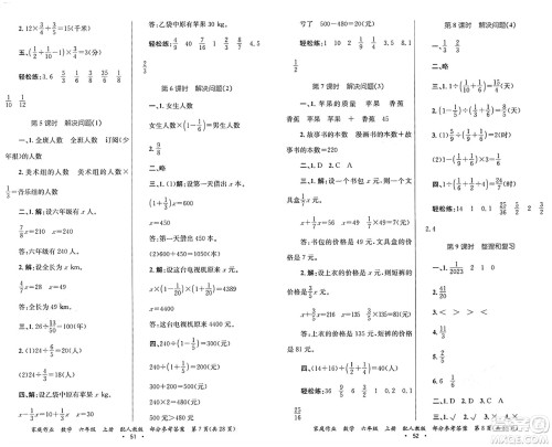 贵州教育出版社2024年秋家庭作业六年级数学上册人教版答案