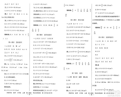 贵州教育出版社2024年秋家庭作业六年级数学上册人教版答案