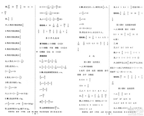 贵州教育出版社2024年秋家庭作业六年级数学上册人教版答案