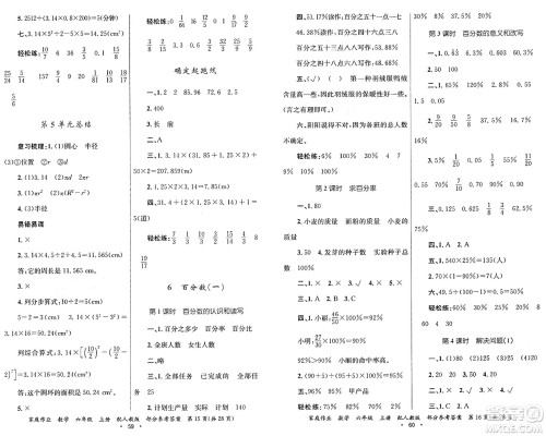 贵州教育出版社2024年秋家庭作业六年级数学上册人教版答案