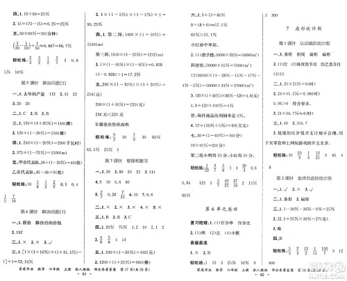 贵州教育出版社2024年秋家庭作业六年级数学上册人教版答案