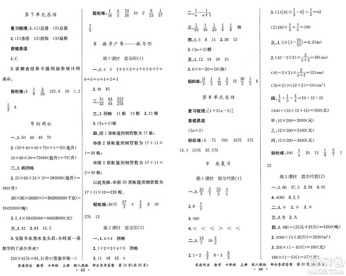 贵州教育出版社2024年秋家庭作业六年级数学上册人教版答案