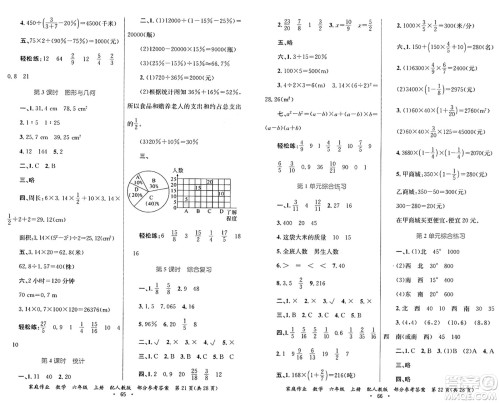贵州教育出版社2024年秋家庭作业六年级数学上册人教版答案