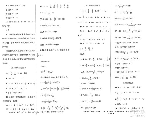 贵州教育出版社2024年秋家庭作业六年级数学上册人教版答案
