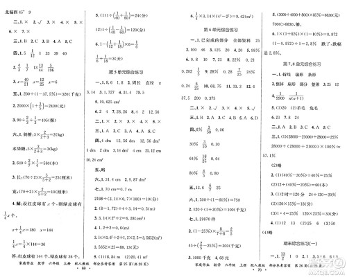 贵州教育出版社2024年秋家庭作业六年级数学上册人教版答案