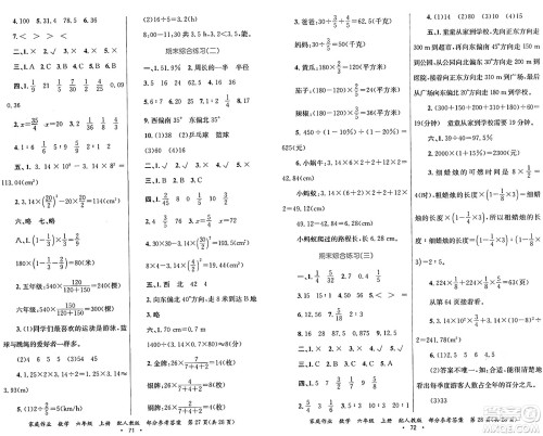 贵州教育出版社2024年秋家庭作业六年级数学上册人教版答案