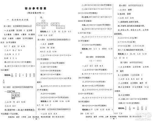 贵州教育出版社2024年秋家庭作业六年级数学上册苏教版答案