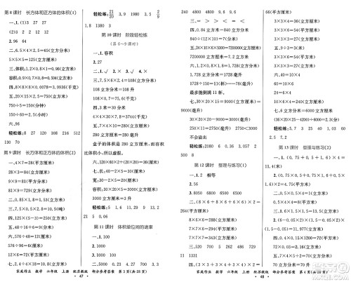 贵州教育出版社2024年秋家庭作业六年级数学上册苏教版答案