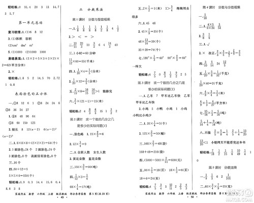 贵州教育出版社2024年秋家庭作业六年级数学上册苏教版答案