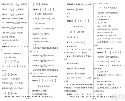 贵州教育出版社2024年秋家庭作业六年级数学上册苏教版答案