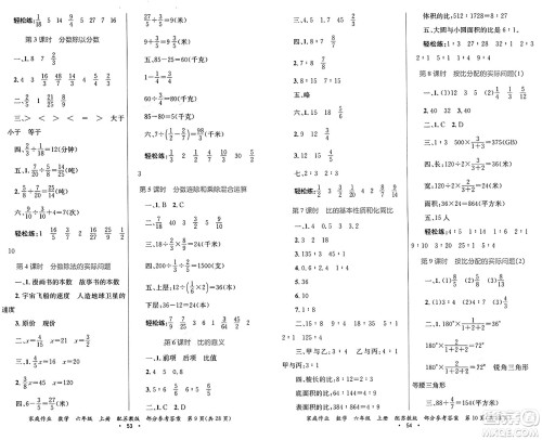 贵州教育出版社2024年秋家庭作业六年级数学上册苏教版答案