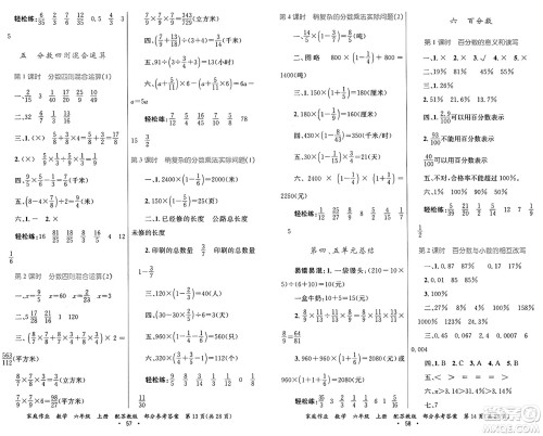 贵州教育出版社2024年秋家庭作业六年级数学上册苏教版答案