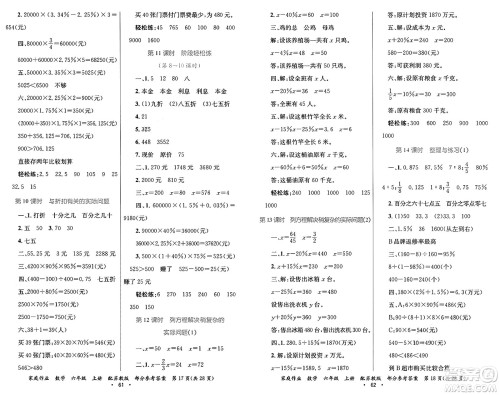 贵州教育出版社2024年秋家庭作业六年级数学上册苏教版答案