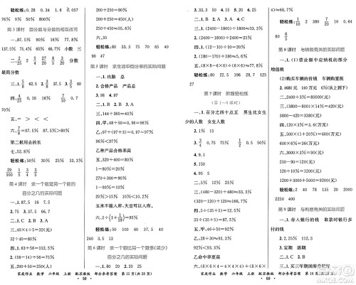 贵州教育出版社2024年秋家庭作业六年级数学上册苏教版答案